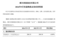 顺丰控股:9月快递物流业务合计营收287.19亿元,同比增6.34%