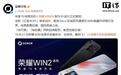 荣耀WIN2系列ID设计亮相:红蓝BUFF、快开黑、指定赢配色