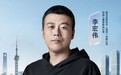 雷鸟李宏伟荣膺“2026 年度 AI 人物”:AI 眼镜创造的社会价值将是智能手机的十倍