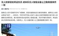 “无人担架”轻松转运伤员,成体系无人智能设备亮相中老联合演习