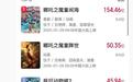 电影《八仙!》票房超12.34亿,进入中国影史动画片票房榜前十