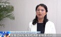 视频丨市场监管总局:我国量子信息产业质量强链取得阶段性成果