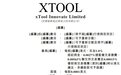 新股消息|xTool递表港交所