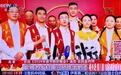 李时珍故里村支书,登上央视春晚舞台唱响《来晒秋》