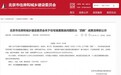 响应住建部“好房子”建设,我家米特的冲刷技术入选“四新”清单