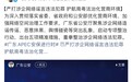 广东公安公布打击涉企谣言十大典型案例,网友造谣“小米派人破坏展车”被行拘
