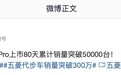 5.68万元起,五菱缤果Pro上市80天累计销量突破5万台