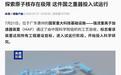 “国之重器”强流重离子加速器装置通过工艺验收,投入试运行