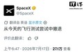 SpaceX第13次星舰飞行测试中止,画面显示4个引擎未点火