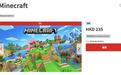 《我的世界》任天堂Switch 2版本明日发售,eShop港服定价235港币