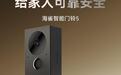鸿蒙智选海雀智能门铃5上架,699元