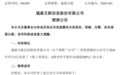 搭上英伟达?3倍大牛股,紧急澄清