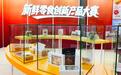 坚果八珍糕、安格斯薄脆牛肉双双获奖,良品铺子新鲜零食产品力获行业认可