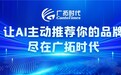 2026上海GEO优化公司哪家好?看广拓时代
