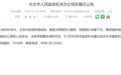 甘肃天水市政府机关办公楼“经鉴定为D级危楼”,搬迁公告发布