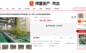 35亿建的厂房 设备6千万开卖仍无人接盘:哪吒汽车工厂设备流拍