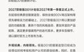 2027款极氪001计划明年一季度上市,将延续经典原创猎装造型