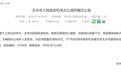 甘肃天水市政府机关办公楼被鉴定为“D级危楼”,搬迁公告发布