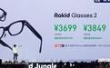 Rokid Glasses 2智能眼镜发布:双芯架构、行业首发视频超夜算法,3699元起