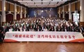 教青局辦“向國旗敬禮”訪京團分享會 傳遞活動成果與國旗精神