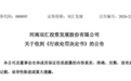 双汇发展及多名高管被罚超1.2亿元并公开致歉