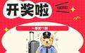 来拿奖!“反诈我有发言权”第二期优秀案例出炉!屏幕共享可开不得呀