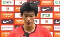 网友:国足0比5惨败为何让17岁小将接受采访?
