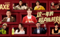 内容×联动×体验:看AXE斧頭牌“超A三部曲”如何打通品牌营销的价值闭环