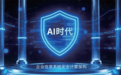AI时代的企业计算革命:当“云PC”开始替代传统商用计算机