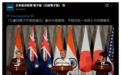 澳大使鼓吹日韩印组团对付中国,日本网民:不要韩印