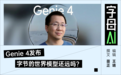 “世界”等待张一鸣
