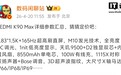 小米 REDMI K90 Max 手机参数汇总:天玑 9500,明晚发布