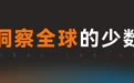 千问上奥运、马斯克并购xAI、绿联港股递表｜三件大事看出海趋势