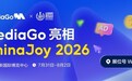 MediaGo携Web+App智能广告解决方案亮相ChinaJoy 2026,探索全球化增长新机遇
