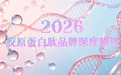 胶原蛋白肽哪个品牌最好?2026口碑胶原蛋白肽品牌盘点:高含量+好吸收+高性价比怎么选