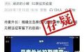 核查:格陵兰岛原住民是元朝远征军后裔?查无依据