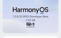 华为鸿蒙HarmonyOS 7.0.0.23 SP52 Developer Beta版本开启推送