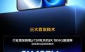 iQOO Neo12官宣首发pTSF技术超冠屏:「天空之镜」发光材料,号称让185Hz进入2K时代