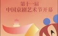 倒计时7天!京剧盛宴即将在武汉开幕,谭门传人喊你看大戏