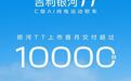 吉利银河TT轿车上市30天交付超过1万台,限时先享价12.99万元起