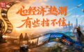 事关你我!万亿级大市场,来了