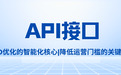API接口开放生态:GEO媒介资源平台如何降低企业智能化运营门槛