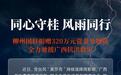 捐赠320万元现金及物资,国轩高科驰援广西灾区