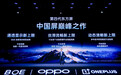 【一加与京东方发布第四代东方屏,支持全局 165Hz、游戏 185H