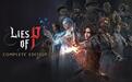 《匹诺曹的谎言完全版》Switch 2版新宣传片公布发售信息公开