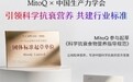MitoQ核心成分首次纳入团标,开启线粒体抗衰新篇章