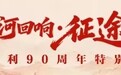 长征·村志 | 云南皎平渡:3万红军,37名船工与6条木船