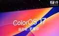 OPPO ColorOS 17发布:全新“流体设计”、新一代小布