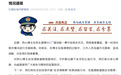 博主街头除钉“因扬尘影响环保”被叫停,河南新乡通报