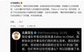 懂车帝:某网友夸大员工身份和不实内容,已启动法律固证,后续将依法采取维权措施